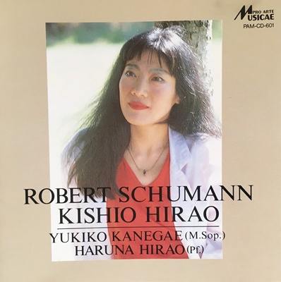 シューマン/平尾貴四男